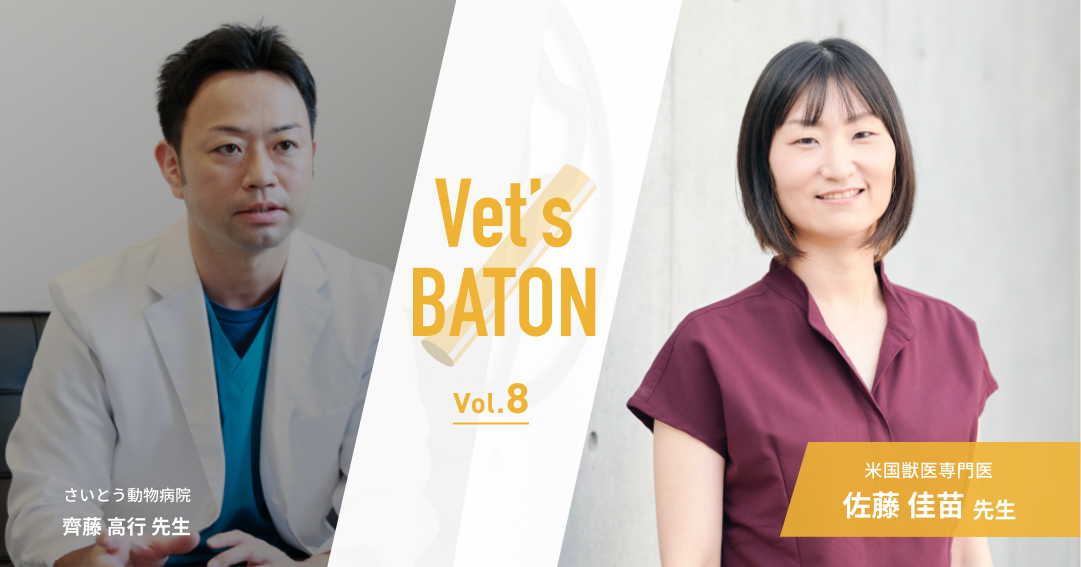 獣医師インタビュー】米国獣医専門医の高度なスキルを、一次診療の