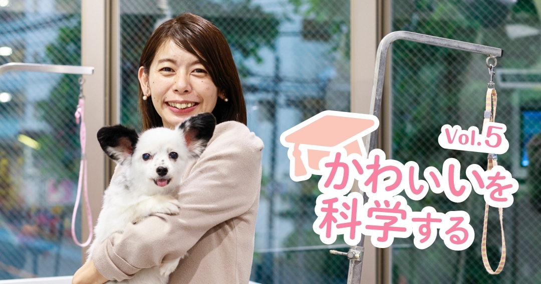 皮膚科認定医が教える！愛犬の“かわいいの作り方”【シャンプー・トリートメント編】