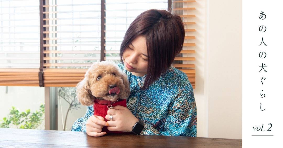【あの人の犬ぐらし vol.2】ありのままの君が好き。Note出身の人気作家 岸田奈美さんの「犬ぐらし奮闘記」１