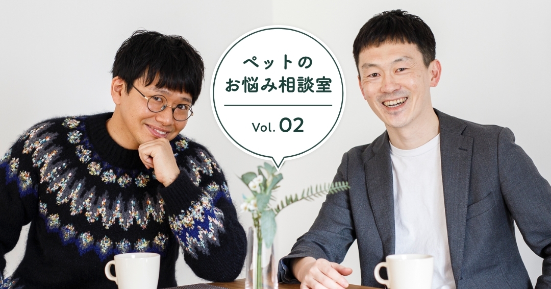 「幸せに天寿をまっとうしてほしい」ミキ亜生さんが獣医師に聞きたい、“一緒に暮らす仲間（猫）たち” のこと ③