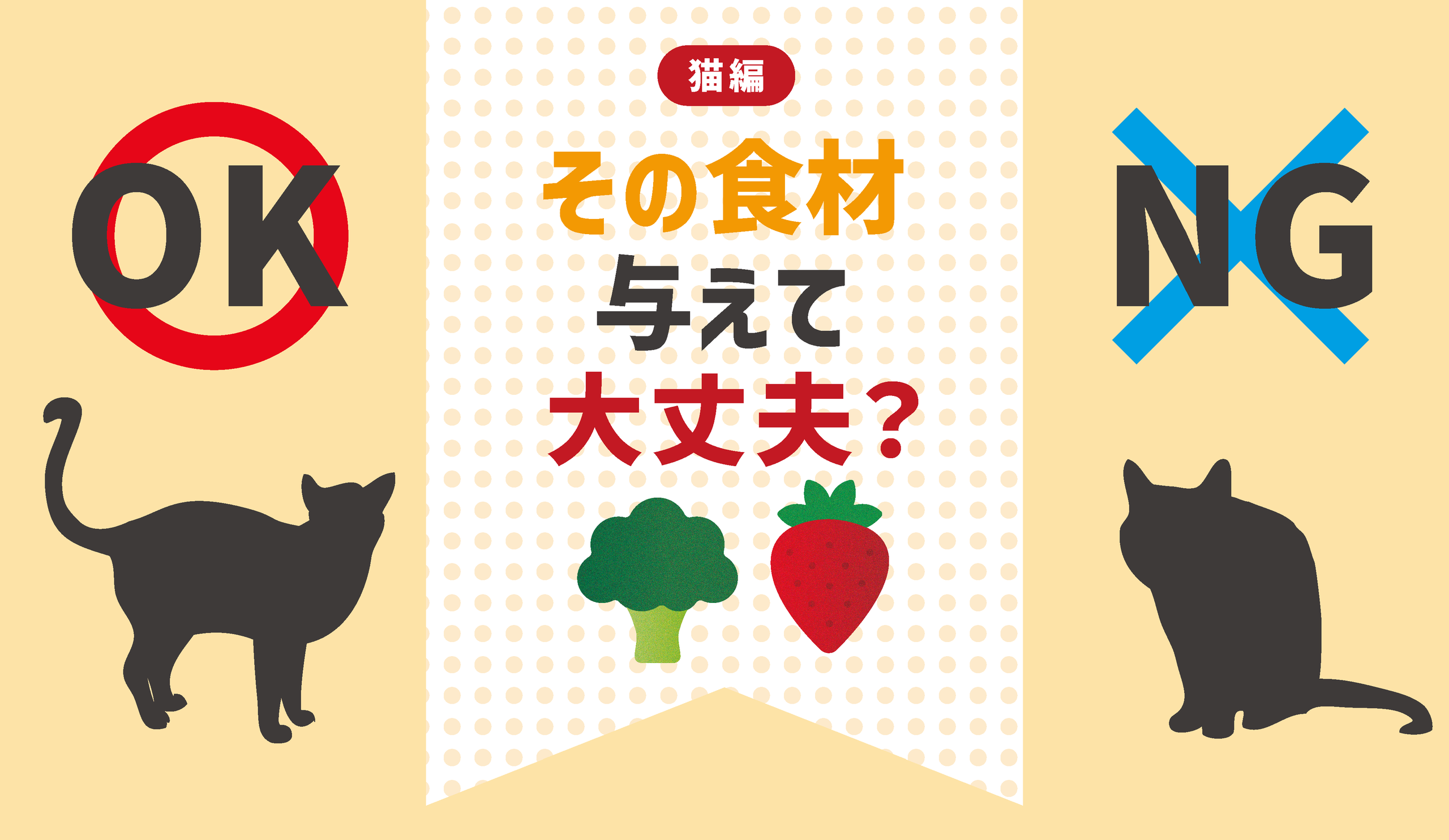 その食材、与えてOK？NG？猫ちゃんにオススメしたい野菜・果物
