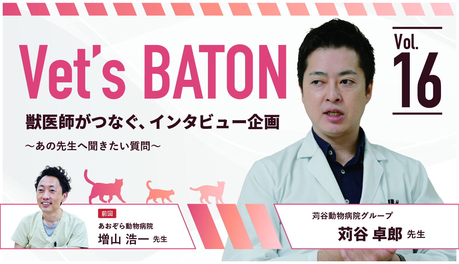 正確な診断から適切な治療法の選択を。苅谷動物病院グループ江東総合病院・苅谷卓郎先生