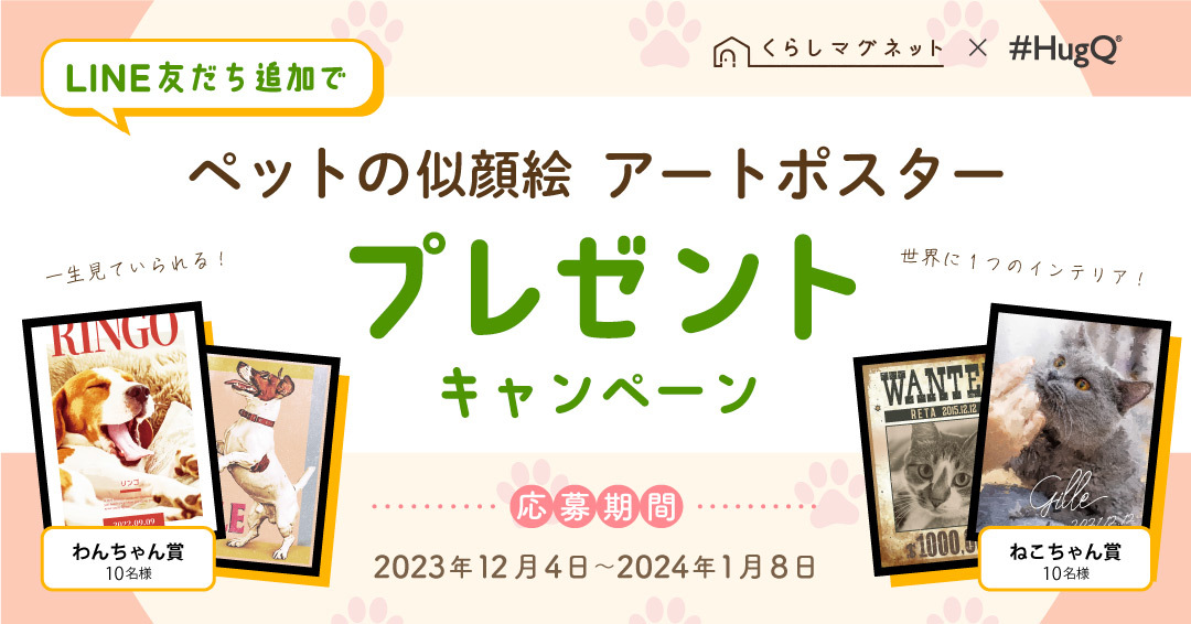 ペットの似顔絵 アートポスター　プレゼントキャンペーン