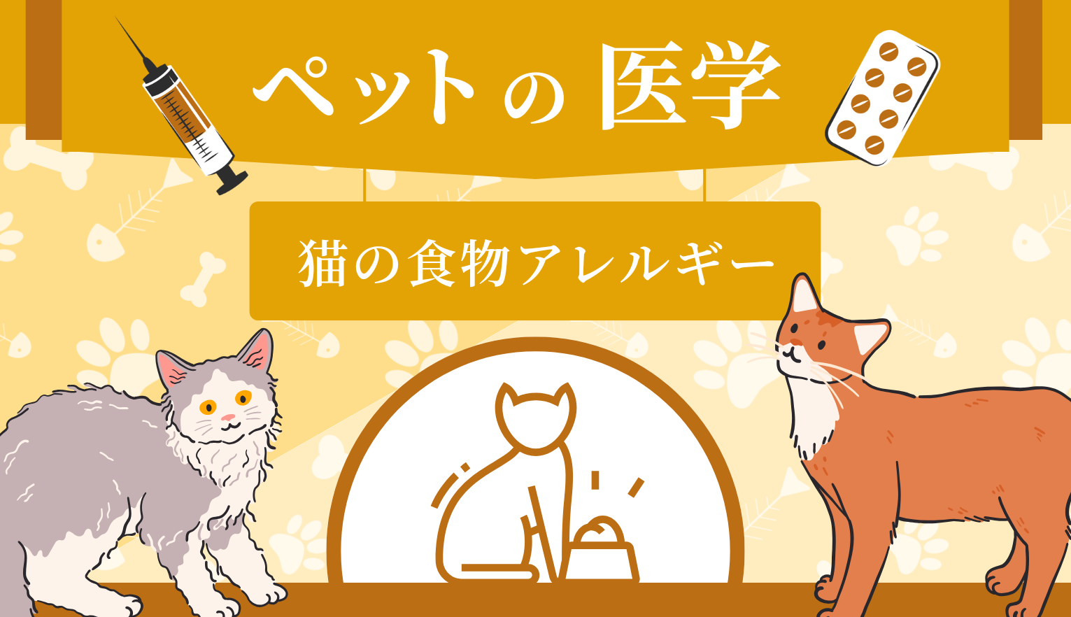 猫の食物アレルギーとは？原因や症状に加えて具体的な治療法や対策も解説【獣医師監修】