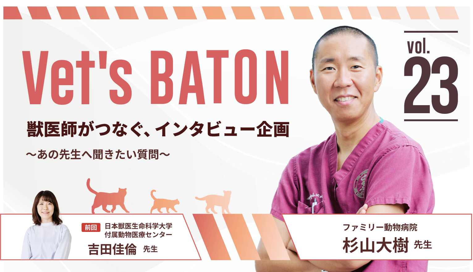 専門医とのネットワークで、より良い治療を届けたい。腫瘍科専門医の杉山先生が描く“連携型”獣医療の未来。 ファミリー動物病院・杉山大樹先生
