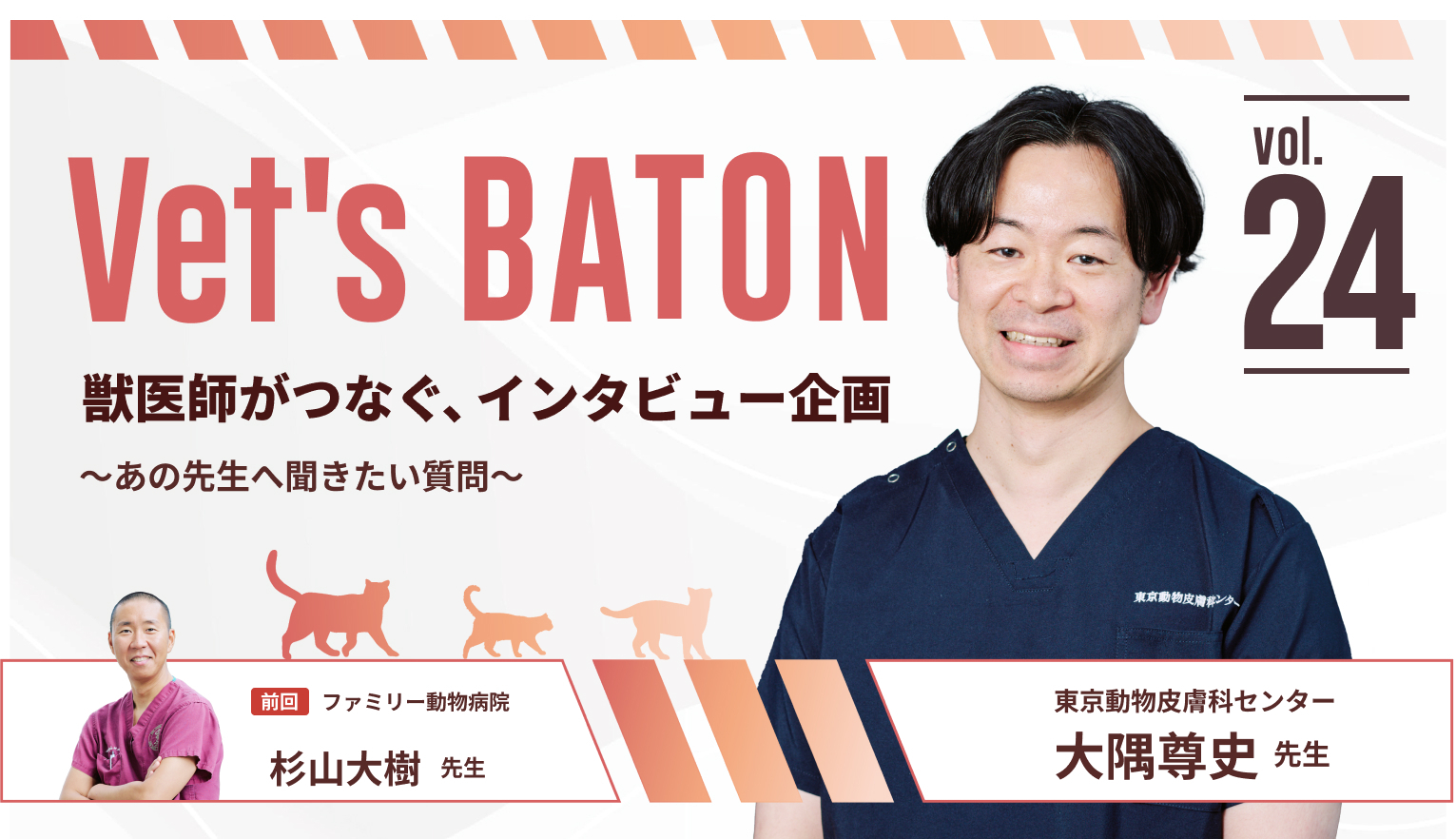 皮膚と耳から猫を救う。「飼い主さんの笑顔がやりがい」と語る、東京動物皮膚科センター・アジア獣医皮膚科専門医・大隅尊史先生