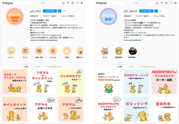 どうぶつ皮膚科、耳科、歯科のInstagram