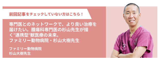 ファミリー動物病院 杉山大樹先生