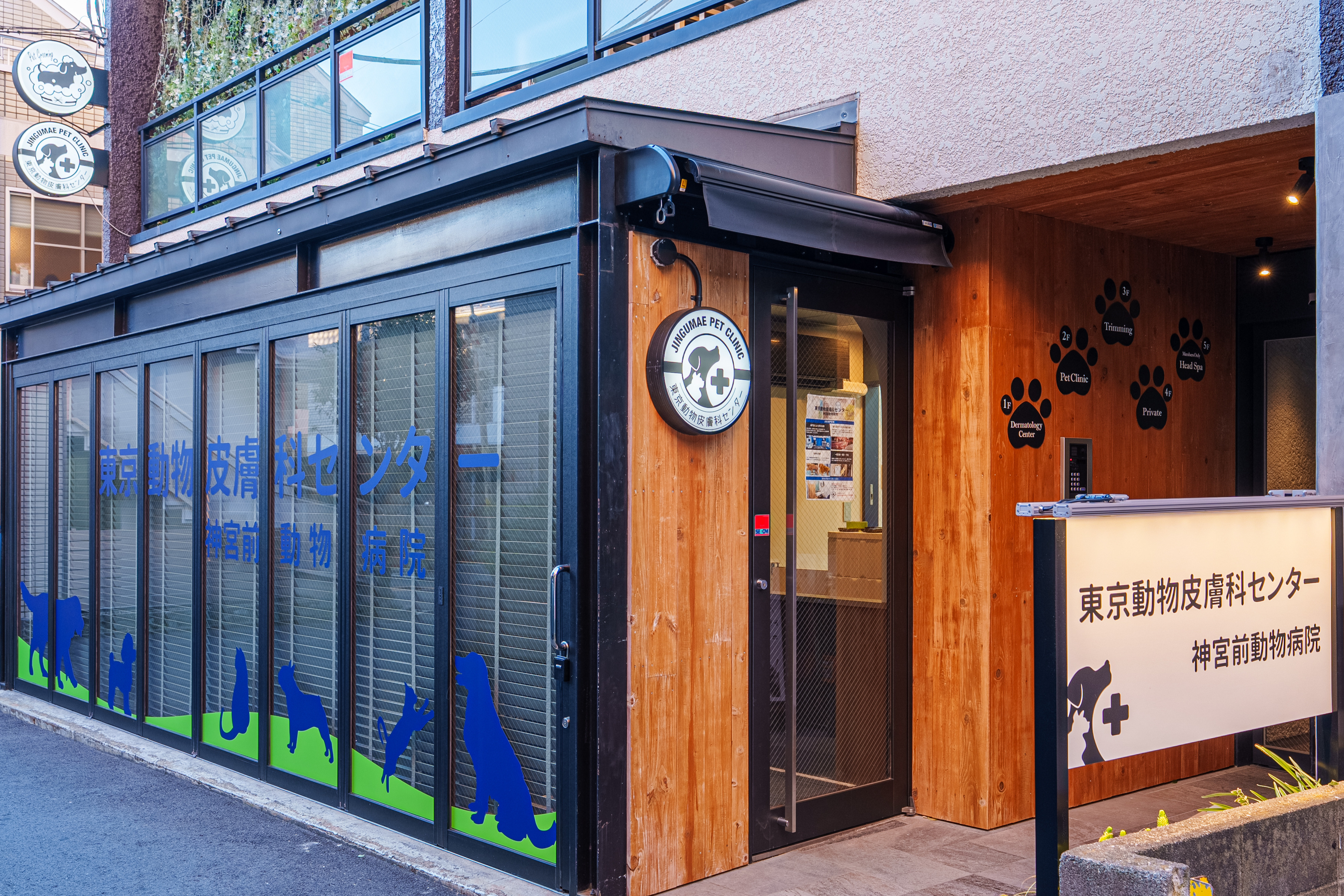 東京動物皮膚科センター/神宮前動物病院の外観