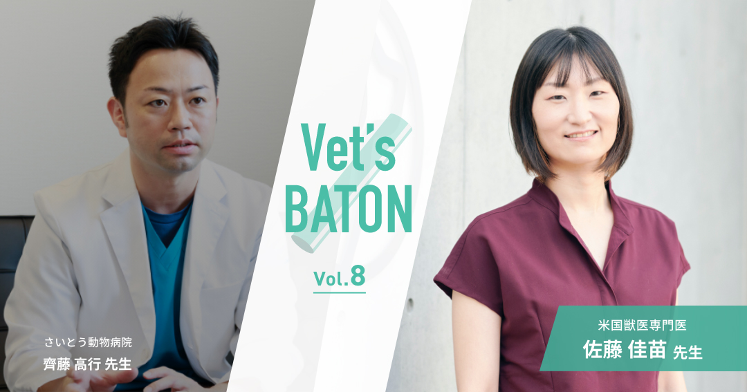 獣医師インタビュー】米国獣医専門医の高度なスキルを、一次診療の