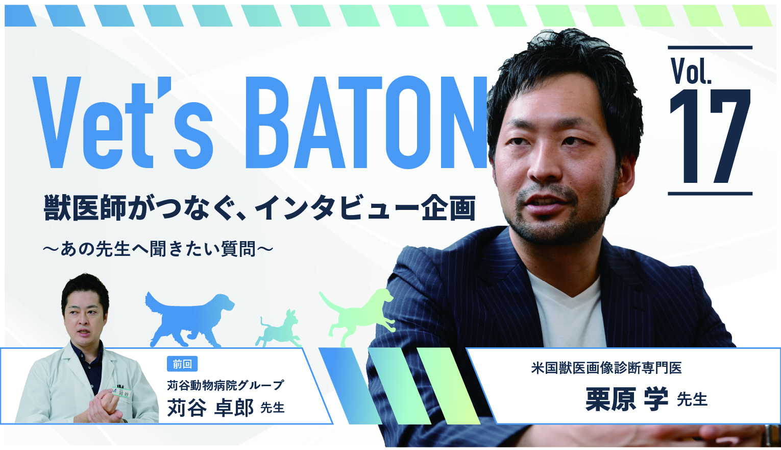 獣医外科学 獣医師インタビュー】言葉を話せない動物の症状を読み取り、正確な診断