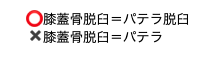 用語解説