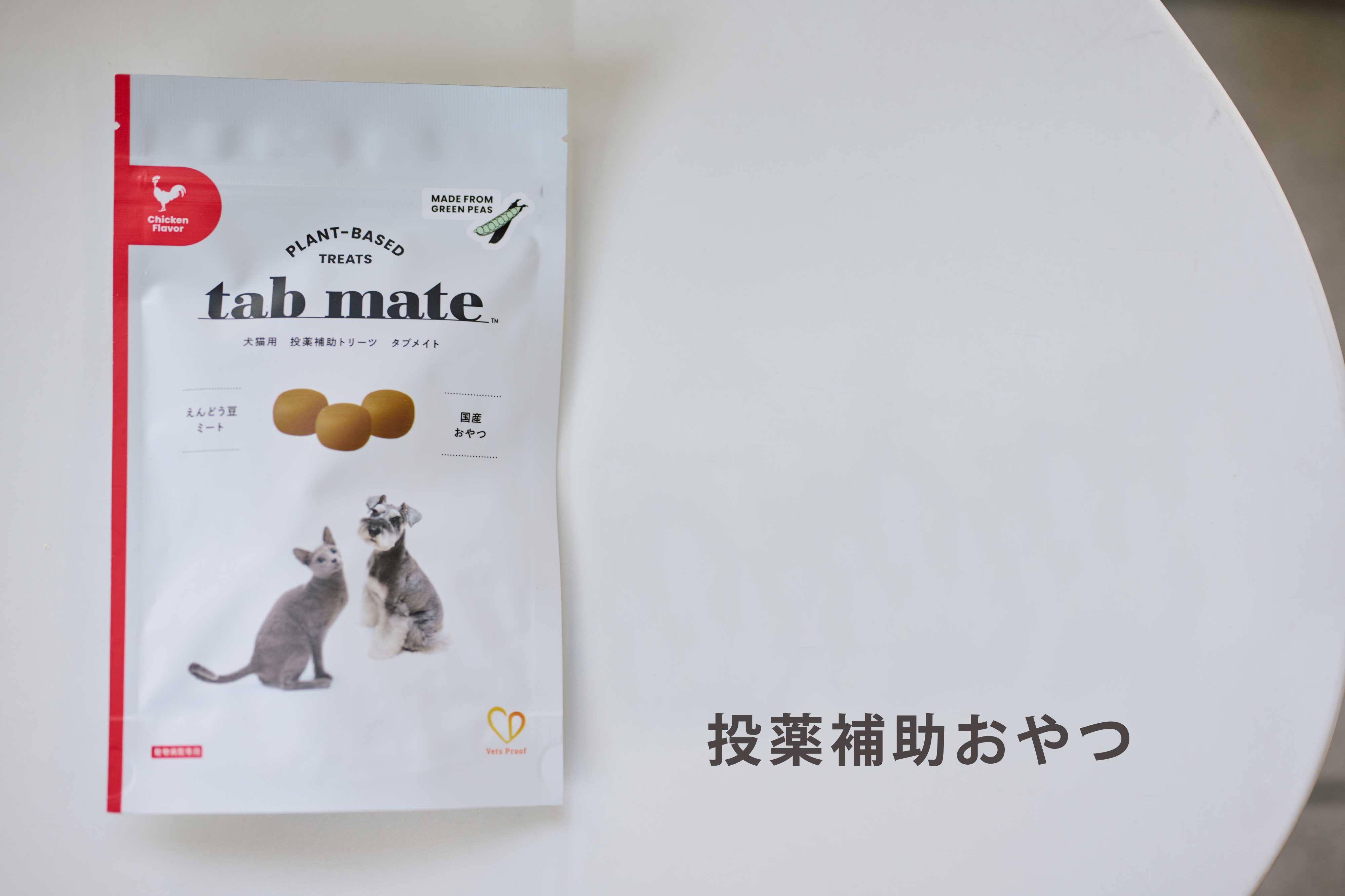 投薬補助おやつのパッケージ