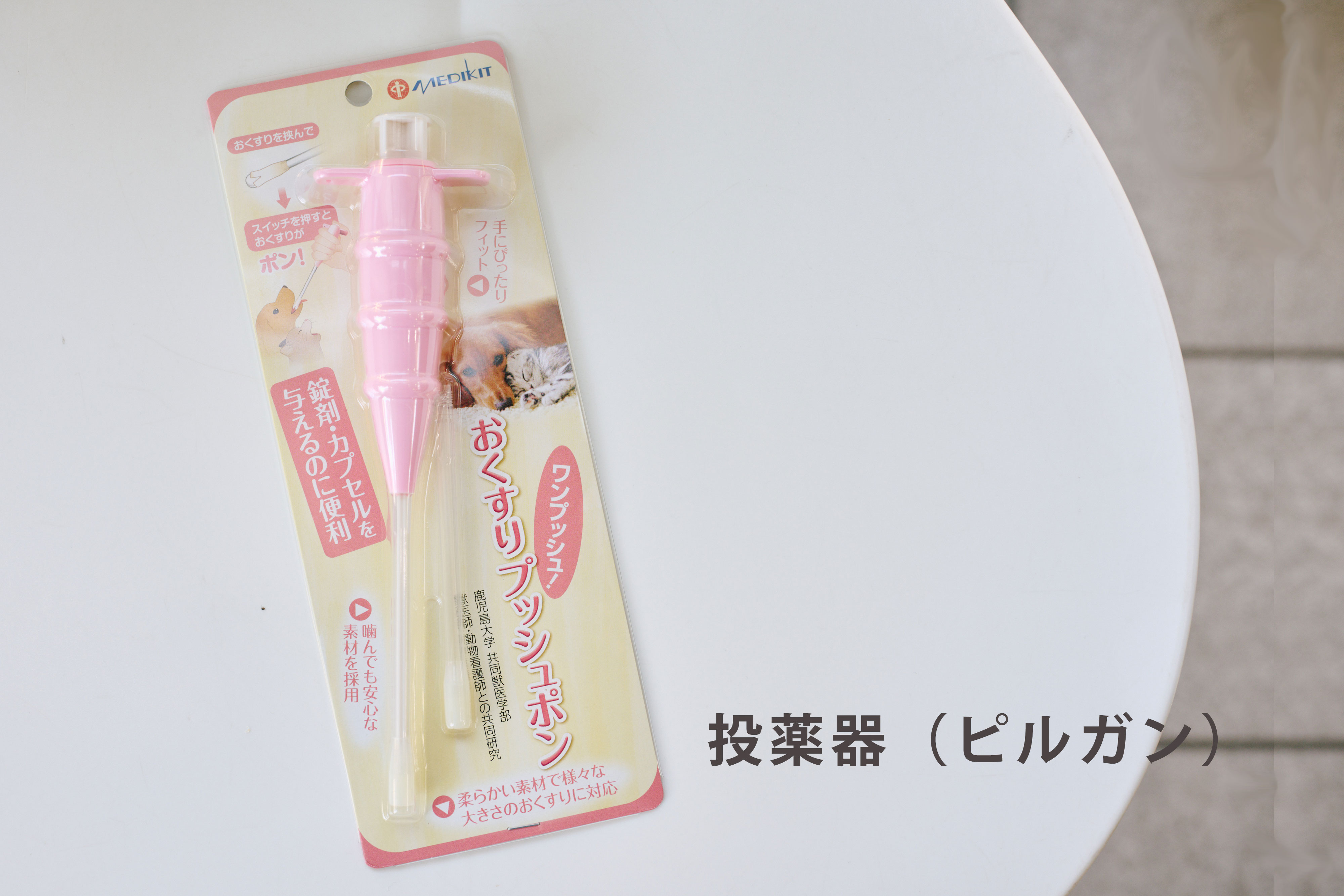 投薬補助おやつのパッケージ