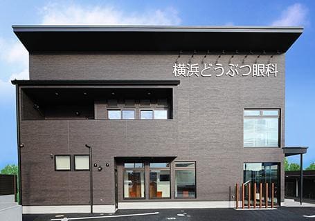横浜どうぶつ眼科
