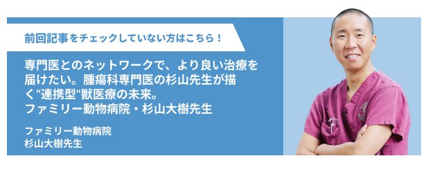 ファミリー動物病院 杉山大樹先生