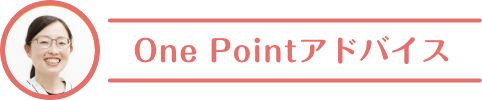 One Pointアドバイス