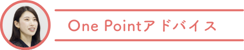 One Pointアドバイス