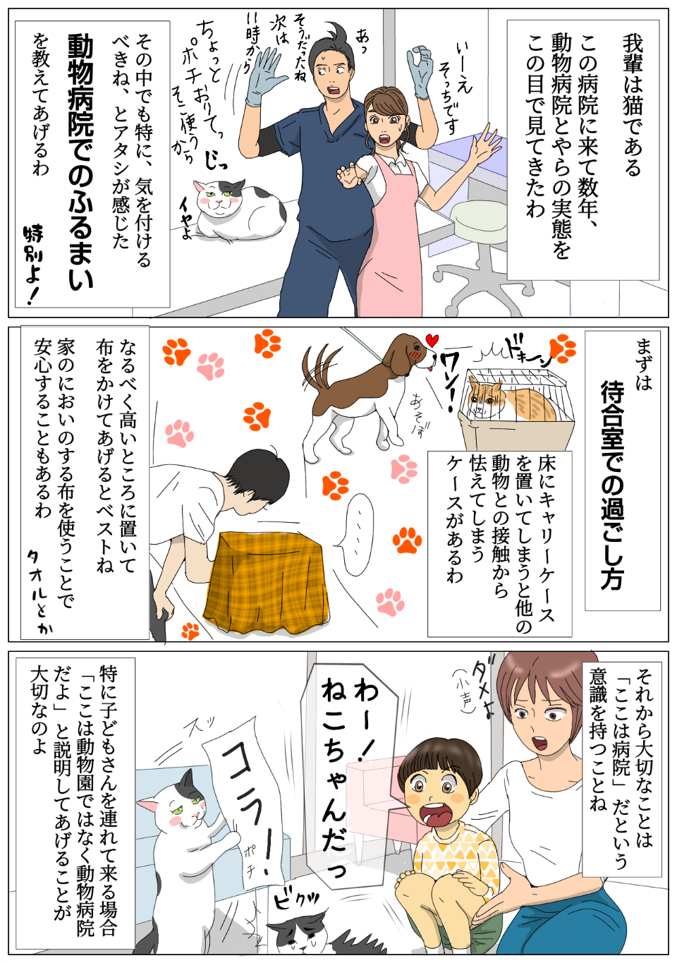 待合室での飼い主のふるまい