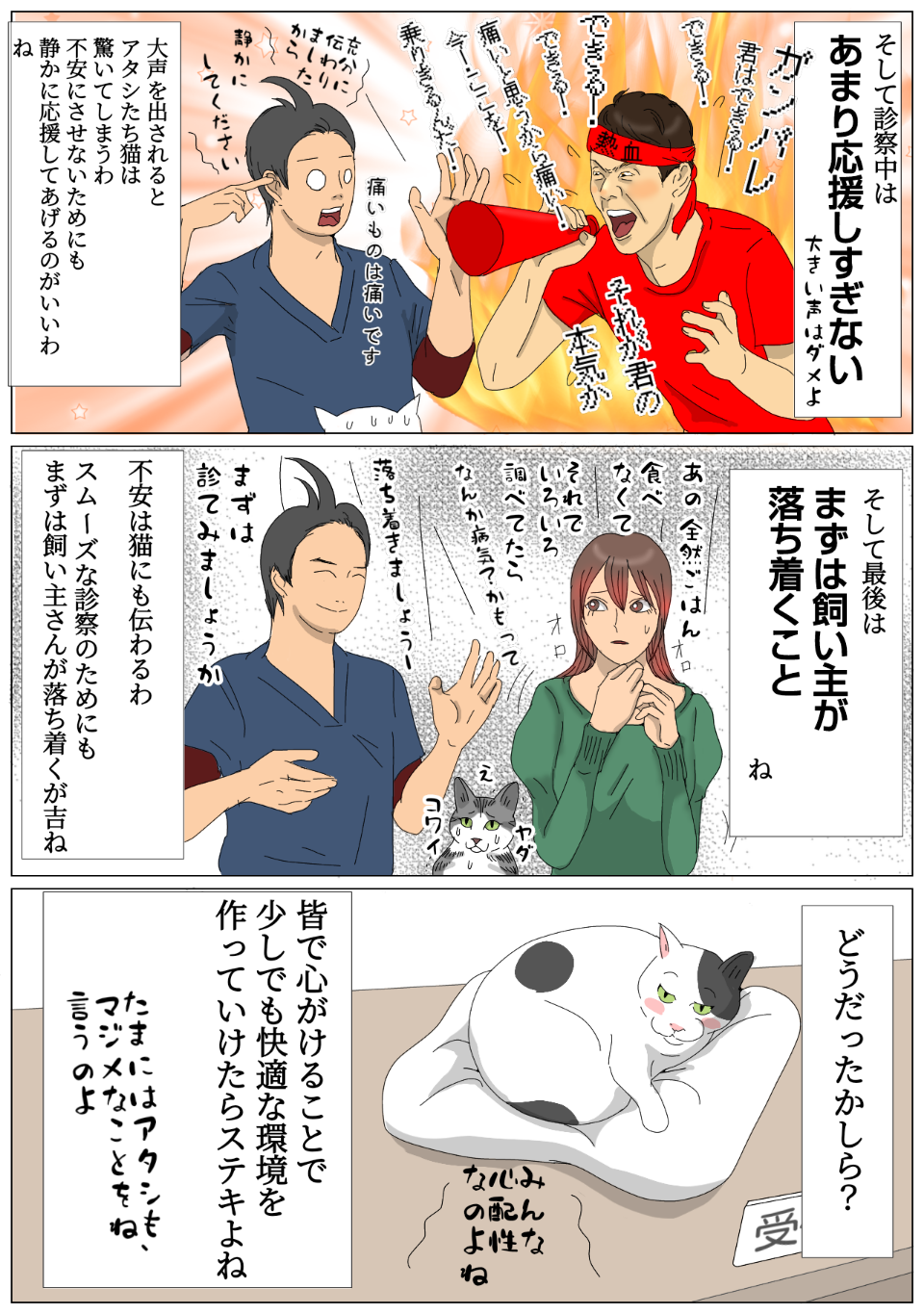 待合室での飼い主のふるまい