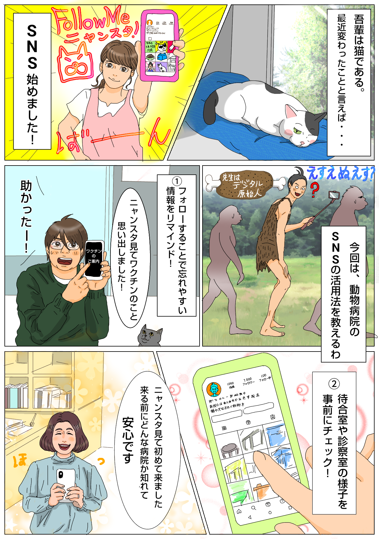 【猫マンガ vol.14】「病院猫ポチ」14話 最新⽿寄り情報が知れる、SNS活⽤法とは?
