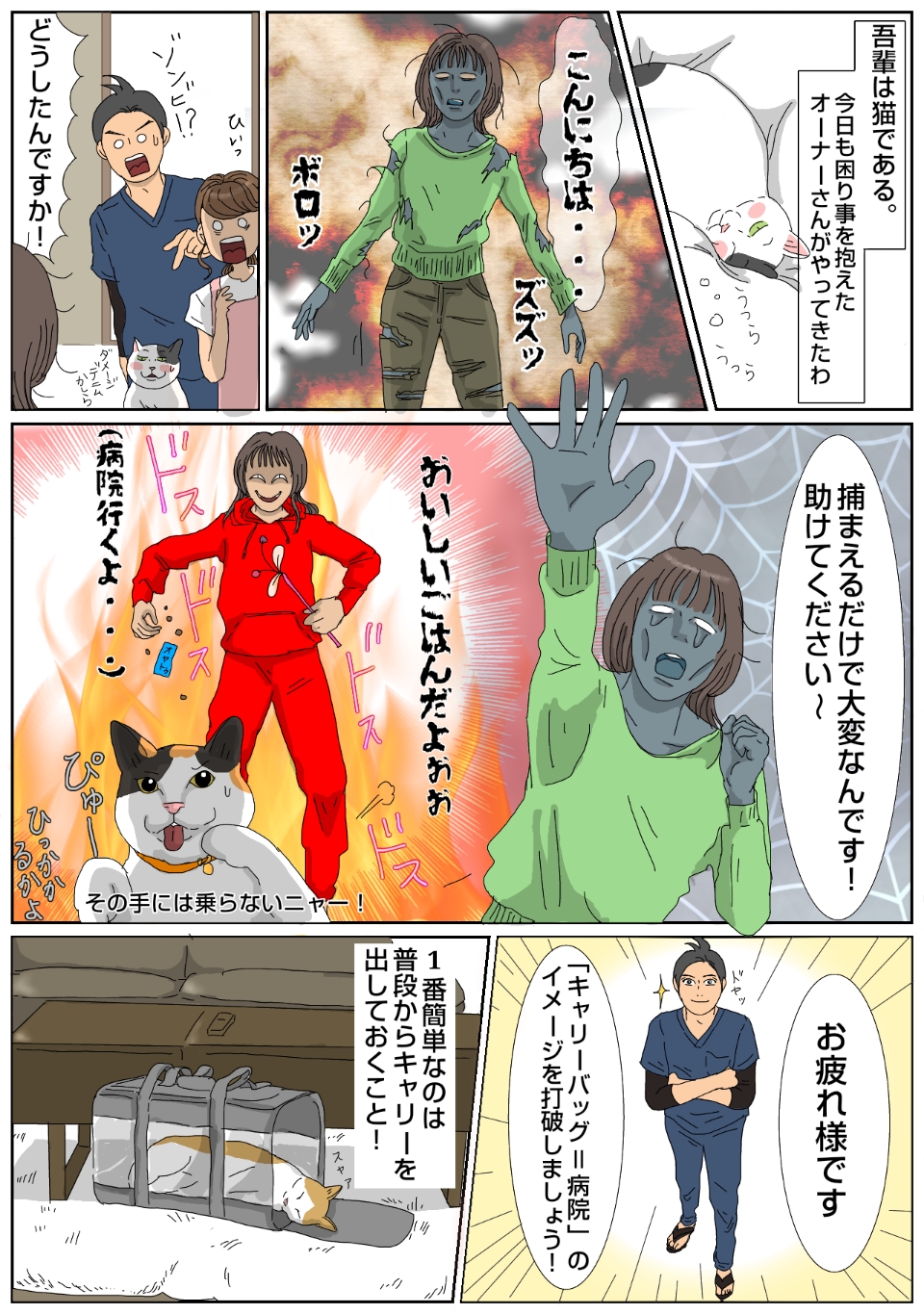 【猫マンガ vol.16】「病院猫ポチ」16話「キャリーバッグ=病院、のイメージ打破作戦!」