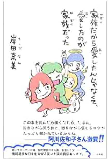 岸田奈美さん書籍