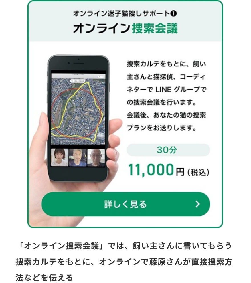 「オンライン捜索会議」では、飼い主さんに書いてもらう捜索カルテをもとに、オンラインで藤原さんが直接捜索方法などを伝える