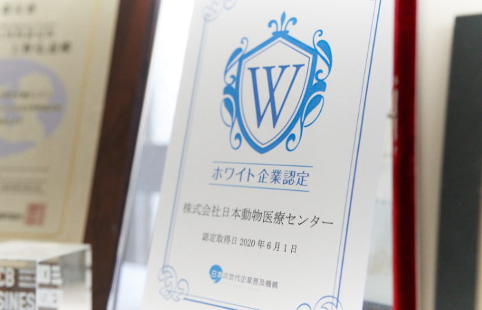 ホワイト企業認定書