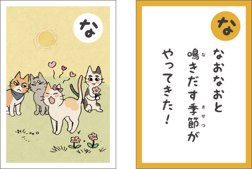 猫かるた