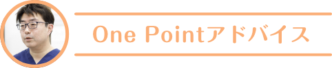 One Pointアドバイス
