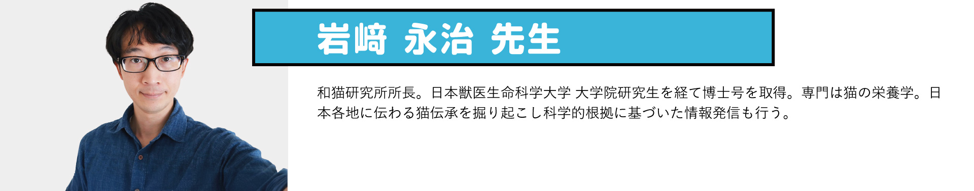 岩﨑永治(いわざきえいじ)先生